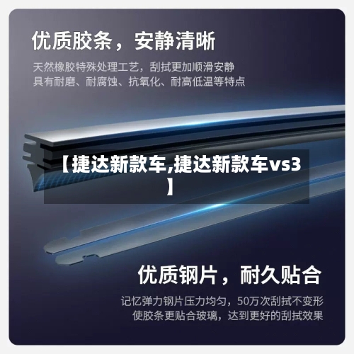【捷达新款车,捷达新款车vs3】-第2张图片