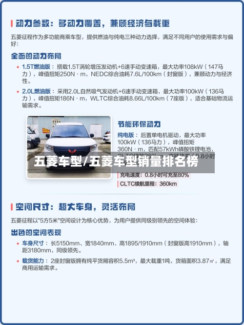 五菱车型/五菱车型销量排名榜-第2张图片