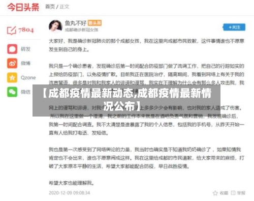 【成都疫情最新动态,成都疫情最新情况公布】