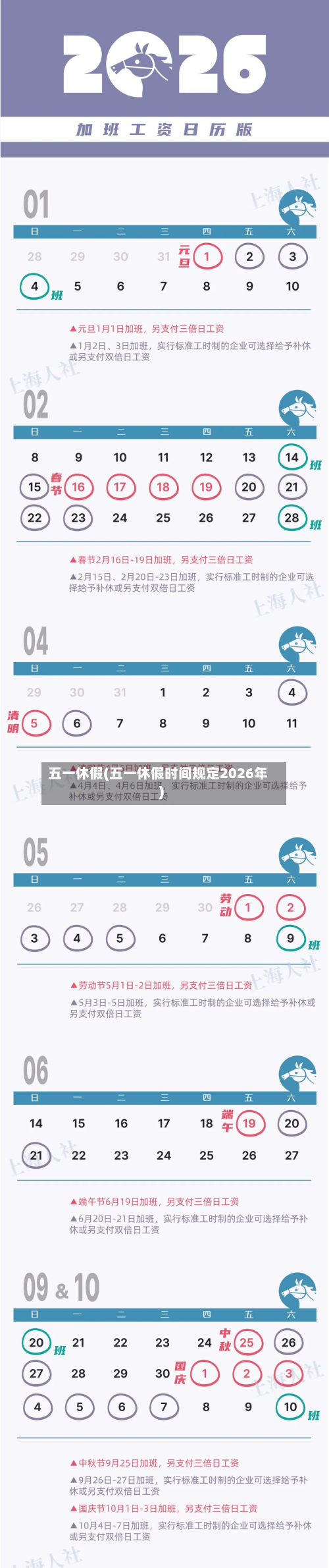 五一休假(五一休假时间规定2026年)