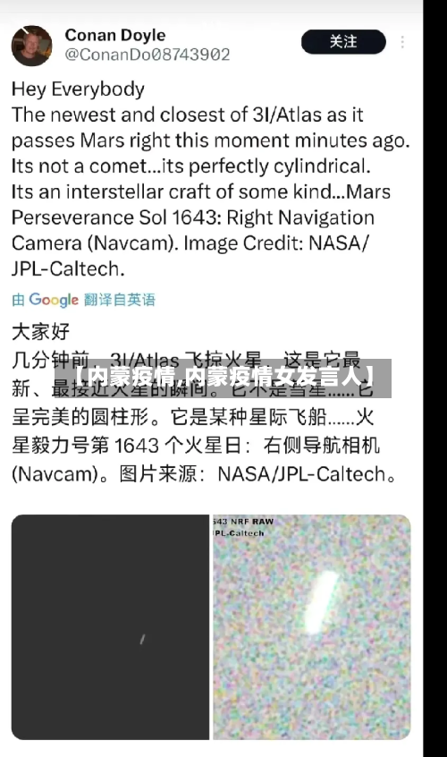 【内蒙疫情,内蒙疫情女发言人】