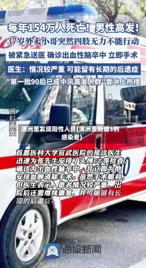 满洲里发现阳性人员(满洲里新增3例感染者)-第2张图片