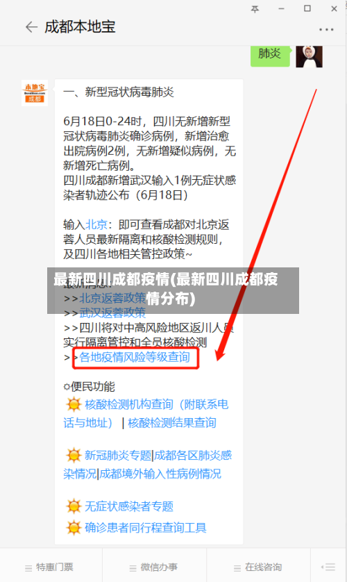最新四川成都疫情(最新四川成都疫情分布)-第2张图片