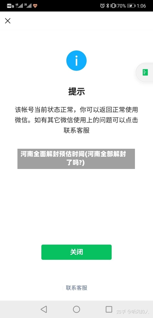 河南全面解封预估时间(河南全部解封了吗?)
