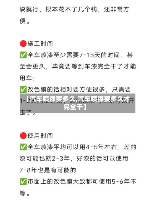 【汽车喷漆要多久,汽车喷漆要多久才完全干】-第3张图片