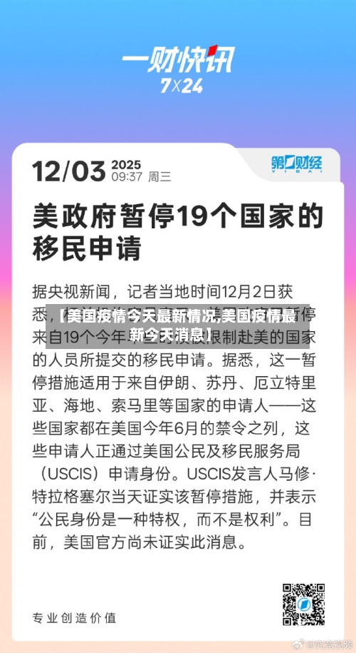 【美国疫情今天最新情况,美国疫情最新今天消息】-第2张图片