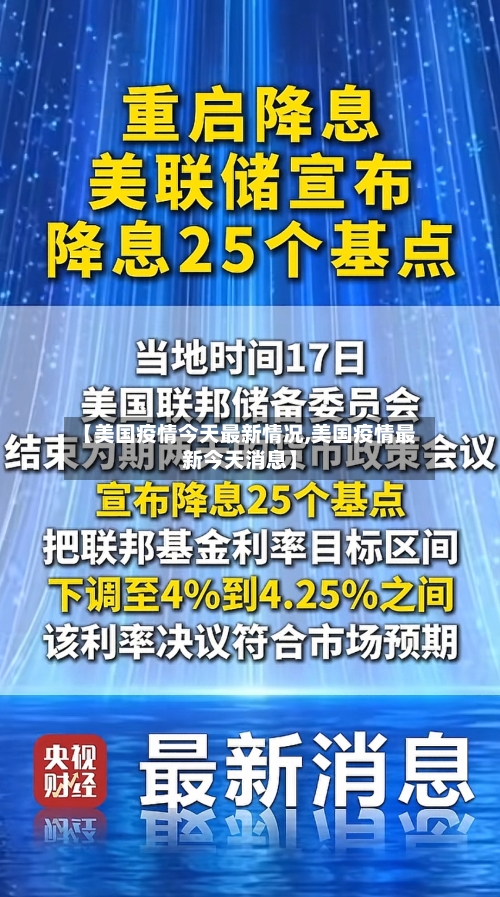 【美国疫情今天最新情况,美国疫情最新今天消息】-第3张图片