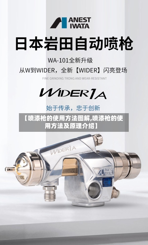 【喷漆枪的使用方法图解,喷漆枪的使用方法及原理介绍】-第2张图片