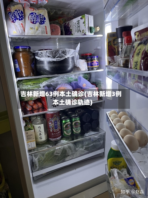 吉林新增63例本土确诊(吉林新增3例本土确诊轨迹)-第3张图片