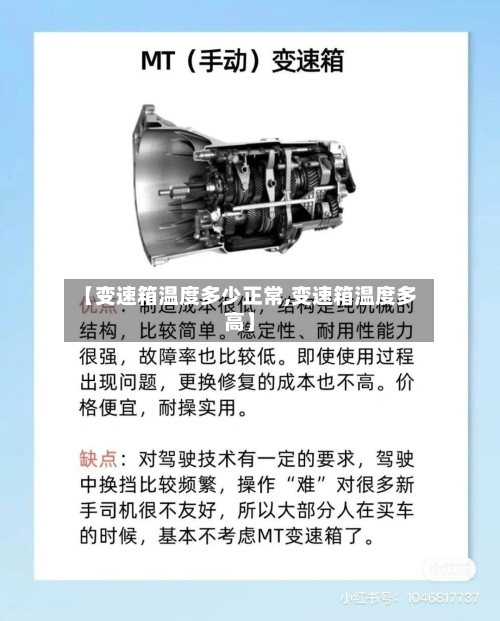【变速箱温度多少正常,变速箱温度多高】