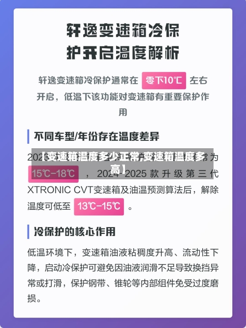【变速箱温度多少正常,变速箱温度多高】-第2张图片