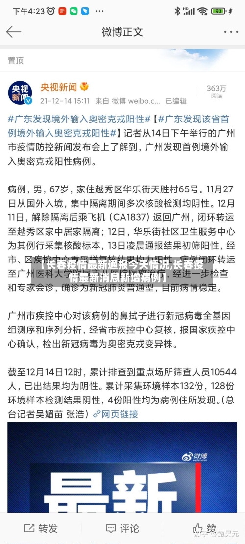 【长春疫情最新通报今天情况,长春疫情最新消息新增病例】
