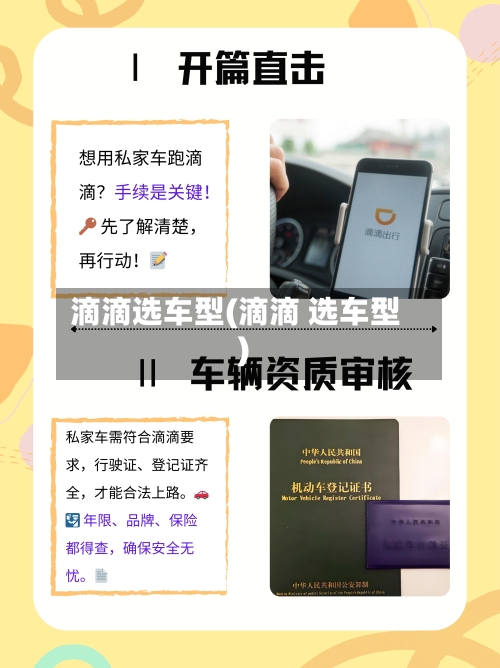 滴滴选车型(滴滴 选车型)-第2张图片