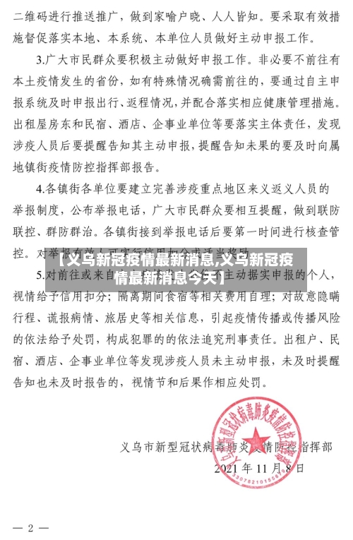 【义乌新冠疫情最新消息,义乌新冠疫情最新消息今天】