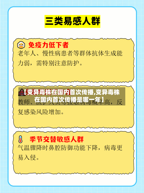 【变异毒株在国内首次传播,变异毒株在国内首次传播是哪一年】