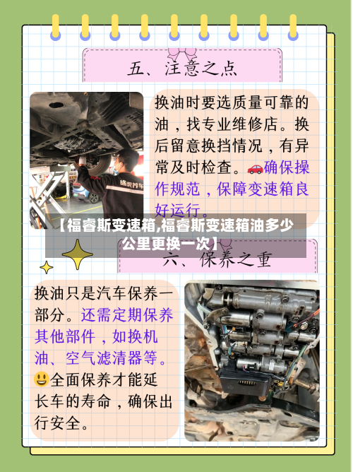 【福睿斯变速箱,福睿斯变速箱油多少公里更换一次】-第2张图片