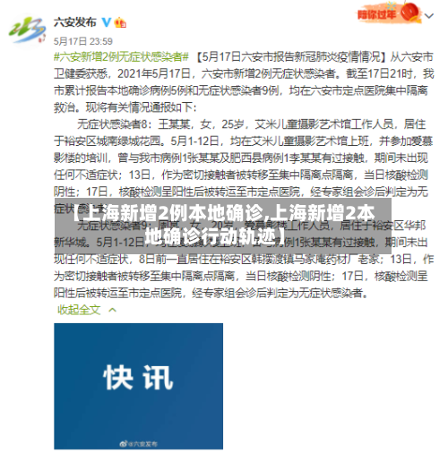 【上海新增2例本地确诊,上海新增2本地确诊行动轨迹】-第3张图片
