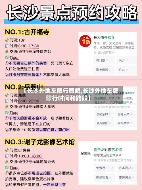【长沙外地车限行图解,长沙外地车牌限行时间和路段】-第2张图片