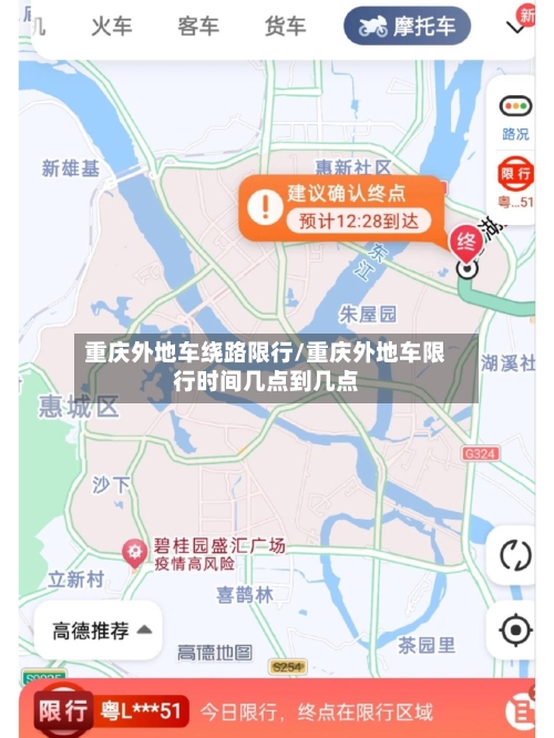 重庆外地车绕路限行/重庆外地车限行时间几点到几点