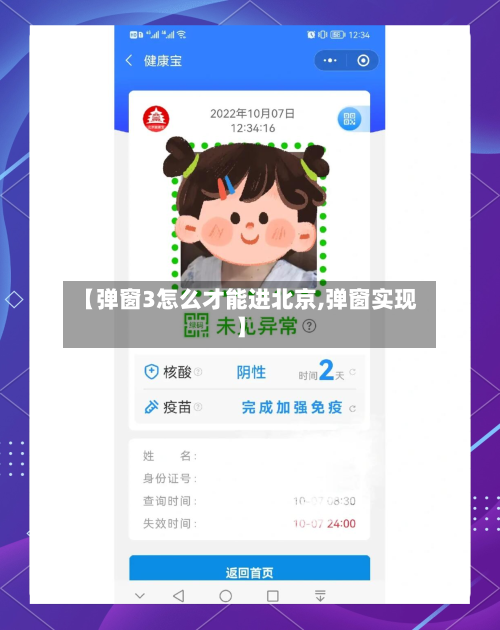 【弹窗3怎么才能进北京,弹窗实现】