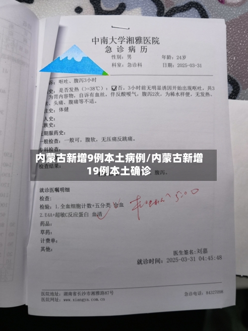 内蒙古新增9例本土病例/内蒙古新增19例本土确诊