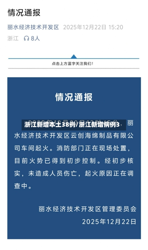 浙江新增本土38例/浙江新增病例3