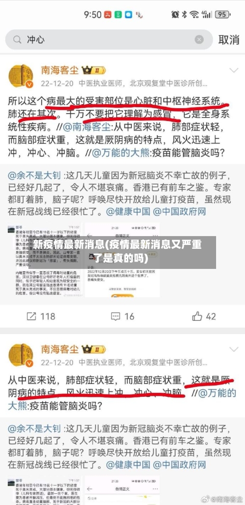 新疫情最新消息(疫情最新消息又严重了是真的吗)