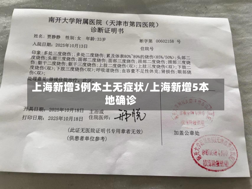 上海新增3例本土无症状/上海新增5本地确诊