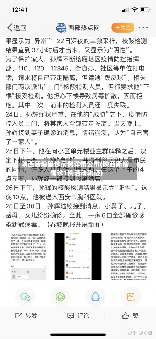 陕西新增确诊病例详情公布(陕西新增确诊1例活动轨迹)