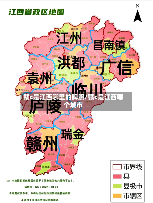 赣c是江西哪里的牌照/赣c是江西哪个城市-第2张图片