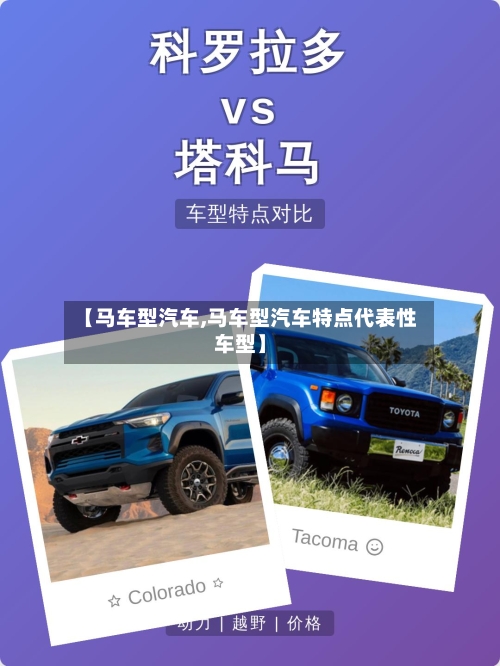 【马车型汽车,马车型汽车特点代表性车型】-第3张图片