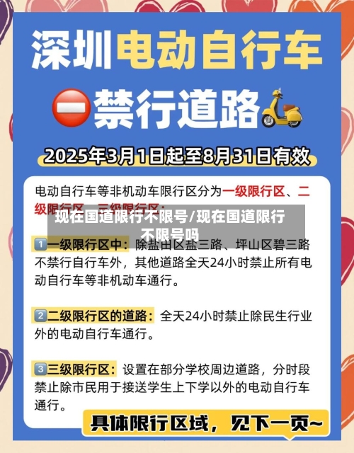 现在国道限行不限号/现在国道限行不限号吗
