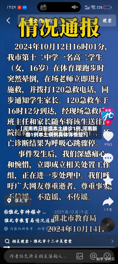 【河南昨日新增本土确诊1例,河南新增1例本土病例具体详情是?】