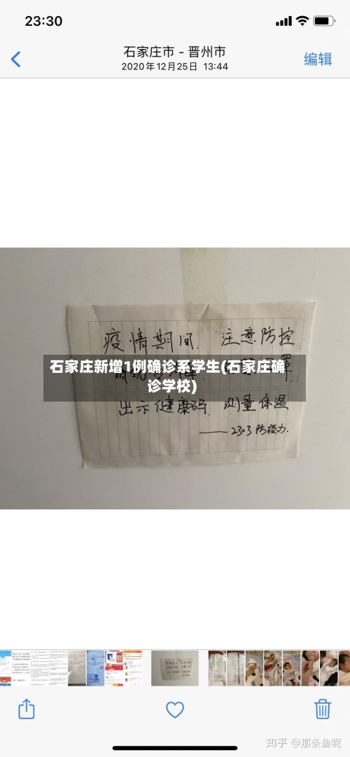 石家庄新增1例确诊系学生(石家庄确诊学校)-第3张图片
