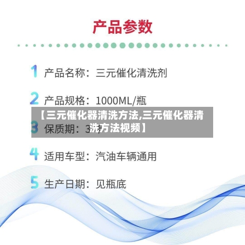 【三元催化器清洗方法,三元催化器清洗方法视频】-第2张图片