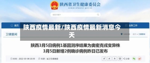 陕西疫情最新/陕西疫情最新消息今天-第3张图片