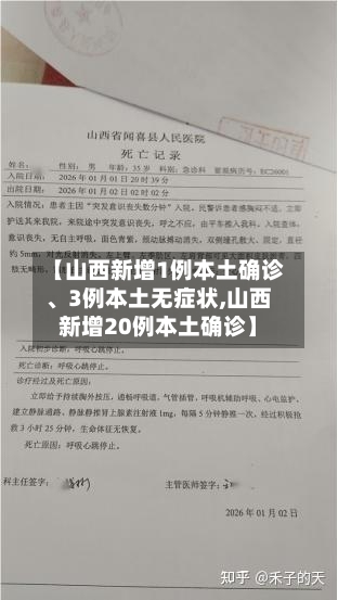 【山西新增1例本土确诊、3例本土无症状,山西新增20例本土确诊】-第3张图片