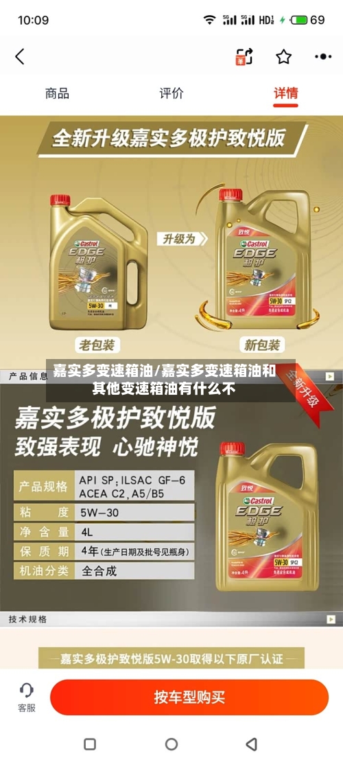 嘉实多变速箱油/嘉实多变速箱油和其他变速箱油有什么不-第2张图片