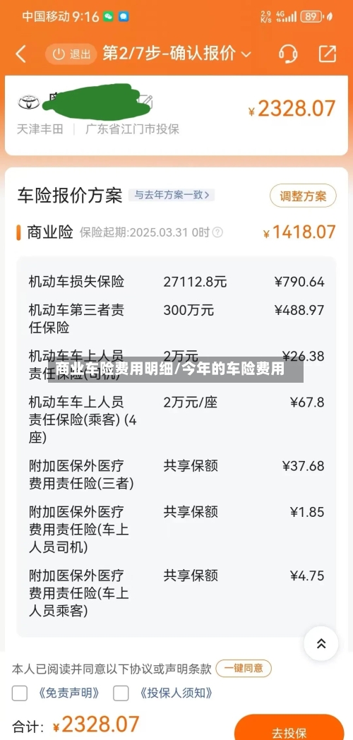 商业车险费用明细/今年的车险费用-第2张图片