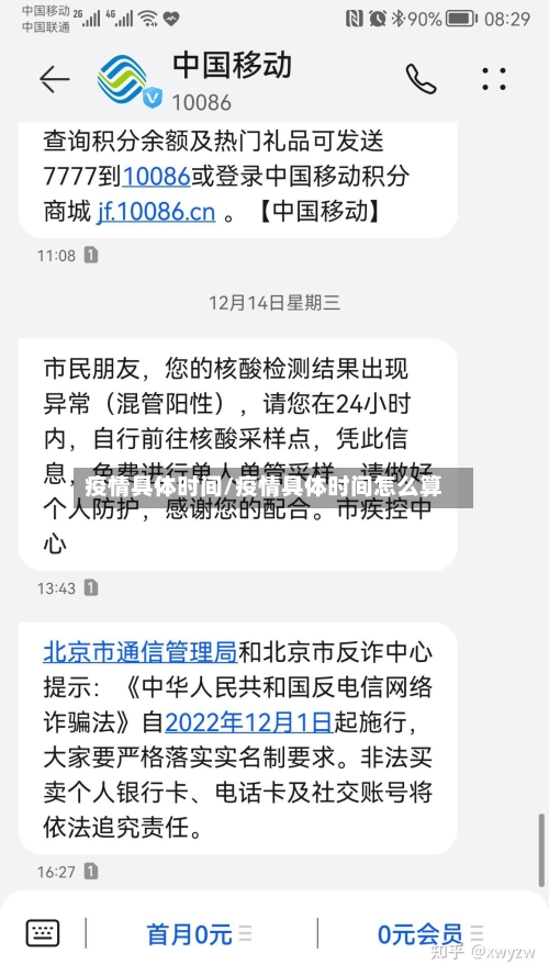 疫情具体时间/疫情具体时间怎么算-第2张图片