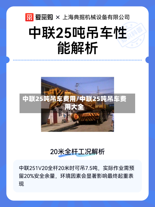 中联25吨吊车费用/中联25吨吊车费用大全-第2张图片