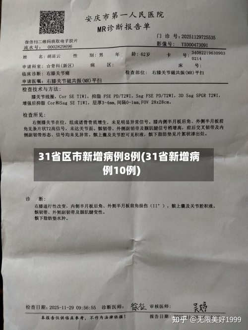 31省区市新增病例8例(31省新增病例10例)-第2张图片