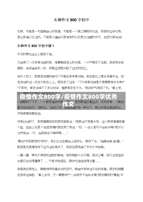 疫情作文800字/疫情作文800字优秀作文