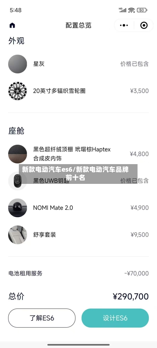 新款电动汽车es6/新款电动汽车品牌前十名-第2张图片