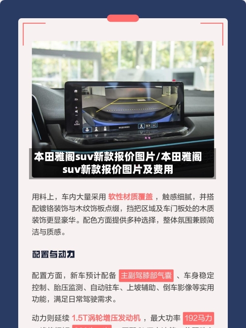 本田雅阁suv新款报价图片/本田雅阁suv新款报价图片及费用-第2张图片