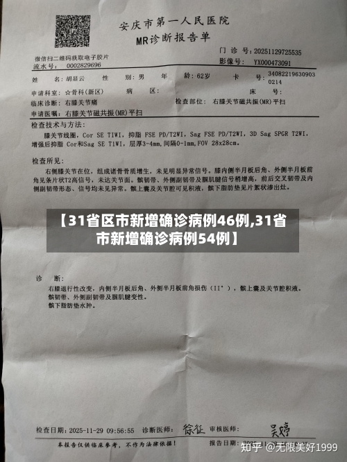 【31省区市新增确诊病例46例,31省市新增确诊病例54例】
