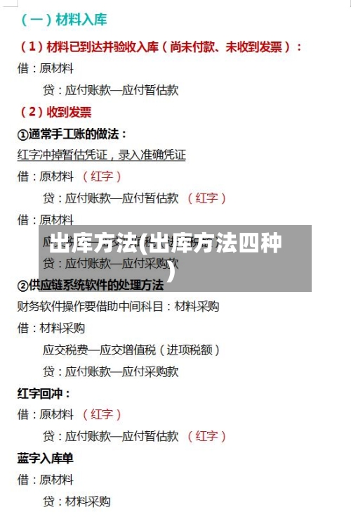 出库方法(出库方法四种)-第2张图片