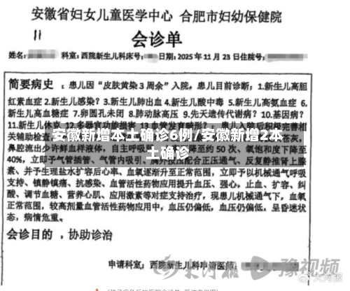 安徽新增本土确诊6例/安徽新增2本土确诊-第2张图片