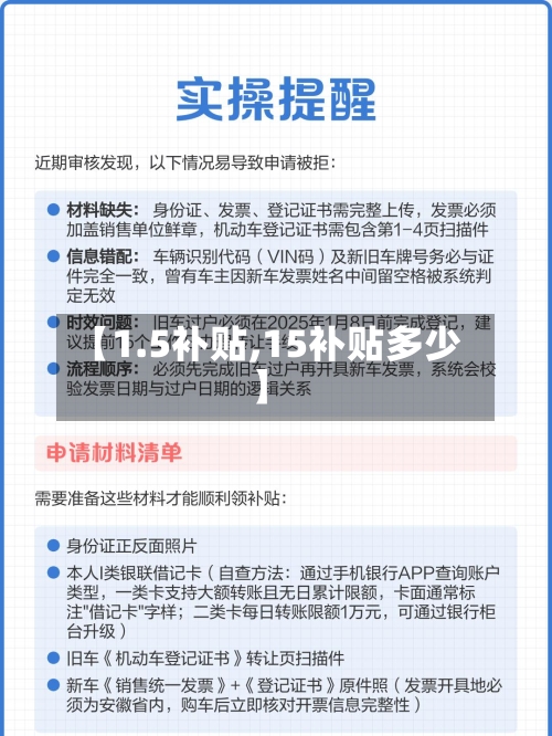 【1.5补贴,15补贴多少】