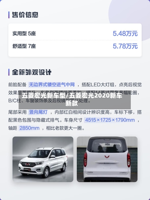 五菱宏光新车型/五菱宏光2020新车新款